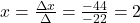 x=\frac{\Delta x}{\Delta}=\frac{-44}{-22}=2