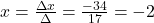 x=\frac{\Delta x}{\Delta}=\frac{-34}{17}=-2