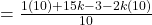 = \frac{1(10)+15k-3-2k(10)}{10}